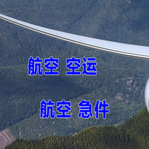 珠海机场托运快递-选东方航空和上海航空